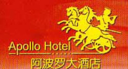 Apollo Fuzhou (Fujian) Logotipo foto